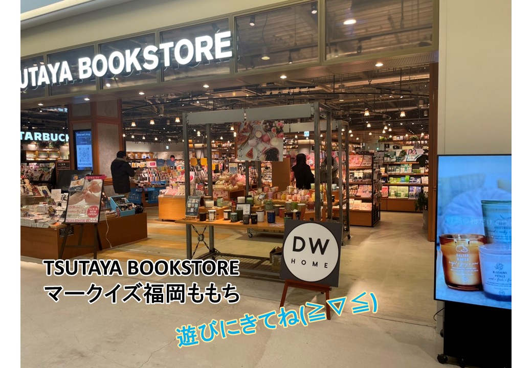 マークイズTSUTAYA